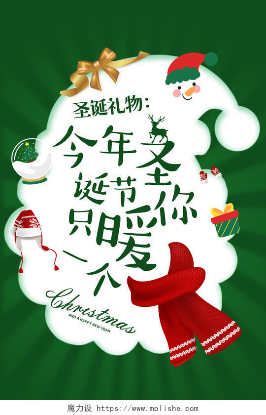 绿色卡通圣诞节圣诞头像圣诞帽子围巾圣诞节礼物宣传海报